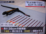 ボウガン