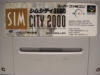 シムシティ2000