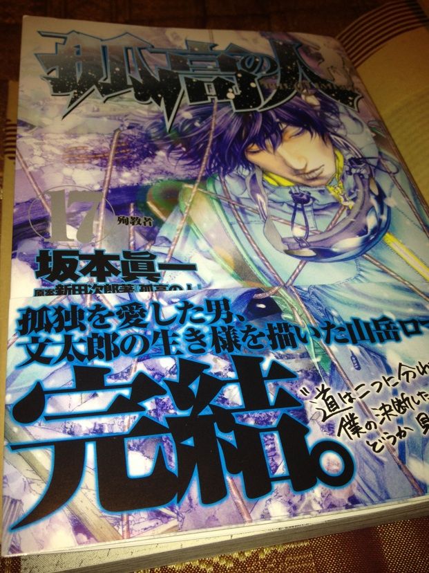 孤高 の 人 漫画 ネタバレ 孤高 の 人 漫画 ネタバレ