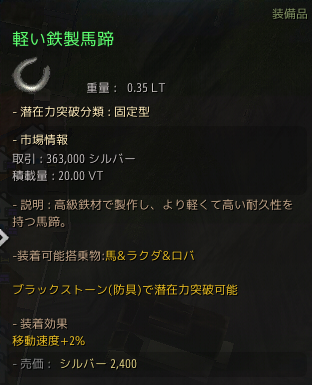 軽い鉄製馬蹄