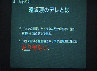 2.TDAC-02『聖杯戦争における遠坂流「ツンデレ」』4