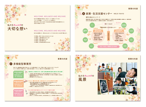 会社案内抜粋