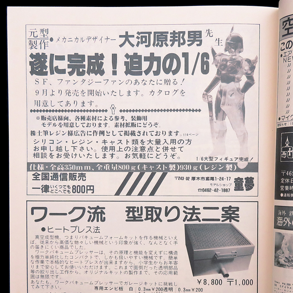hobby japan 1983 09 01