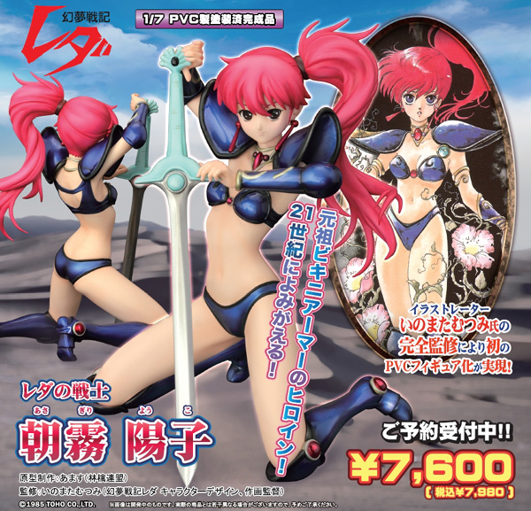 griffon_enterprises_leda_the_fantastic_adventure_of_yohko01