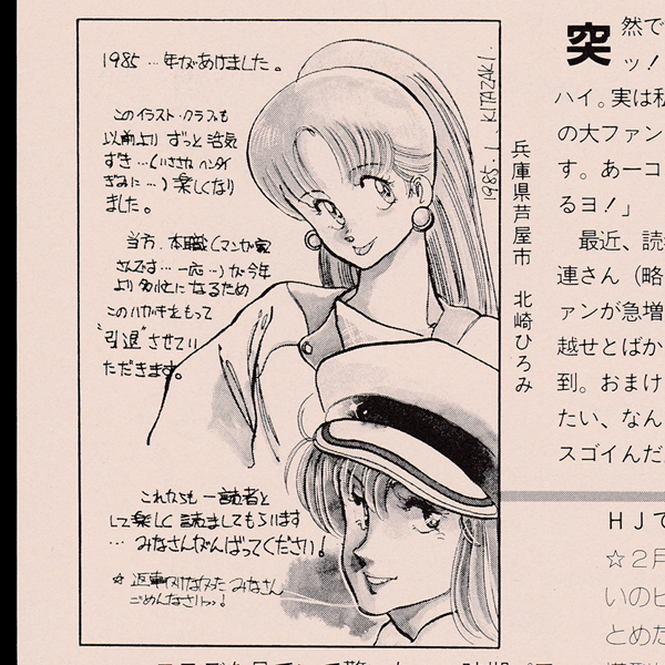 hobby japan 1985 03 02
