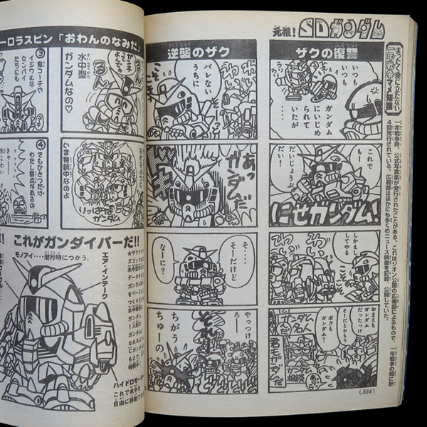 kodansha comic bombom 2006 11 gundam magazine01