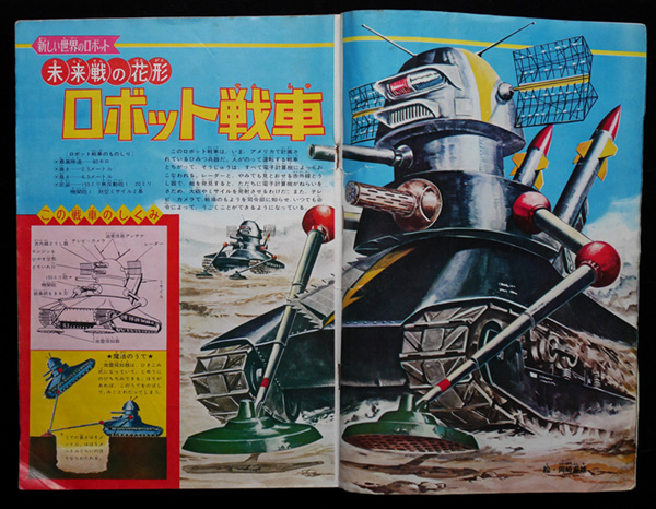 ロボット戦車絵 岡崎甫雄 shonen_magazine1964_1_1_02