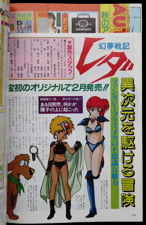 月刊ジ・アニメ1984年11月号 kindaieigasha the anime 1984 11 02