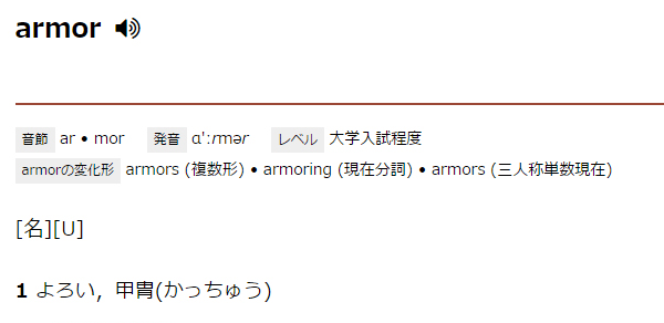 progressive_english_japanese_dictionary_armor02