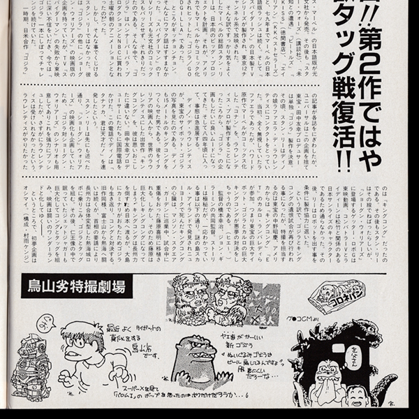 fusion product comic box jr. 1985 01 01
