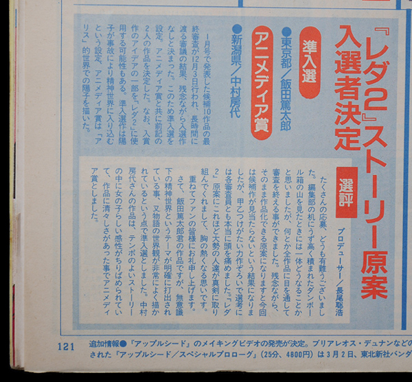 gakushu kenkyu sha animedia 1988 02 01
