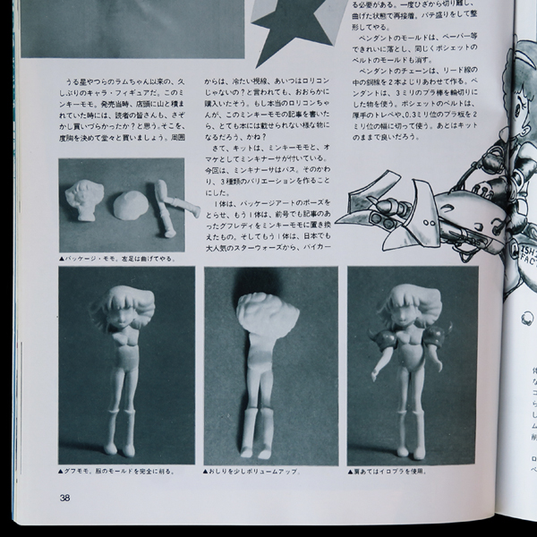 hobby japan 1983 11 02