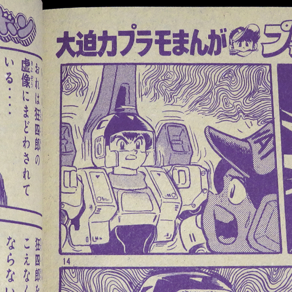 kodansha comic bombom 1984 11 02