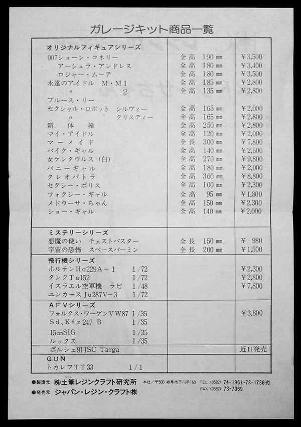 japan_resin_craft_catalog01