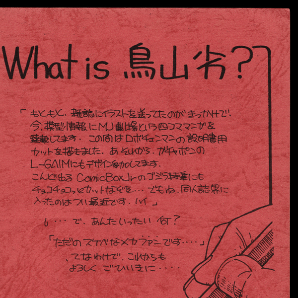鳥山劣個人集改訂版第一刷02