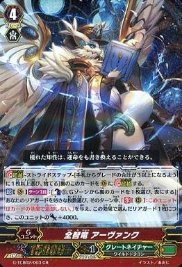 ヴァンガード】2016年7月28日、グレートネイチャーの優勝デッキ