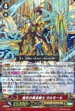 ヴァンガード】2017年2月13日、ガルモール軸の優勝デッキレシピ ヴァンガード】2017年2月13日、ガルモール軸の優勝デッキレシピ