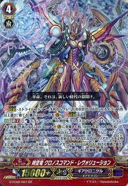 ヴァンガード】2016年10月15日、クロノスコマンド軸の優勝デッキ ヴァンガード】2016年10月15日、クロノスコマンド軸の優勝デッキ
