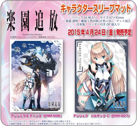 スリーブ】楽園追放のアンジェラ、アンジェラ&ディンゴの2種類が スリーブ】楽園追放のアンジェラ、アンジェラ&ディンゴの2種類が