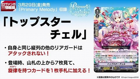 ヴァンガード トップスター チェル 週刊ヴァンガ情報局 V 46