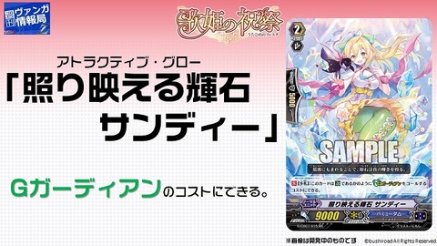 ヴァンガード】ディライトジーニアス アンジュ、照り映える輝石