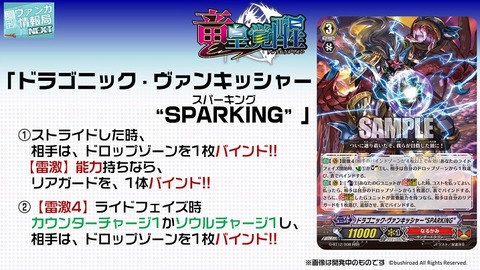 ヴァンガード】ドラゴニック・ヴァンキッシャー “SPARKING”、征天覇竜