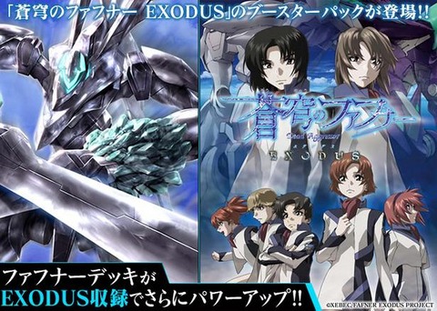 クルセイド 蒼穹のファフナーEXODUS 予約が開始！ : ヴァンガードギア