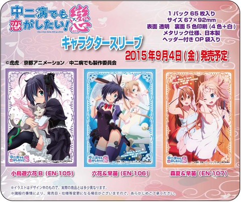 アニメキャラスリーブ 中二病でも恋がしたい！戀 4種