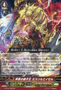 ヴァンガード】2015年10月18日、エイゼル軸の優勝デッキレシピ ヴァンガード】2015年10月18日、エイゼル軸の優勝デッキレシピ