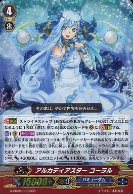 ヴァンガードバミューダ△コーラルデッキ