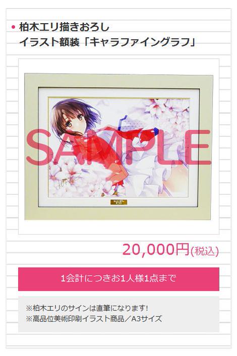 冴えない彼女の育てかた】キャラファイングラフなどANIPLEX＋にて販売 