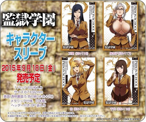 監獄学園 プリズンスクール スリーブ「万里」「芽衣子」「花」「千代