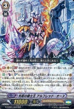 ヴァンガード】2017年2月1日、アルフレッド軸の優勝デッキレシピ