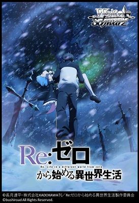 ヴァイスシュヴァルツ】リゼロ Vol.2 予約が開始!カートンは18 ヴァイスシュヴァルツ】リゼロ Vol.2 予約が開始!カートンは18