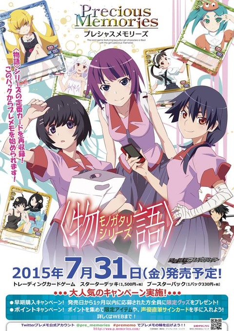 プレシャスメモリーズ】＜物語＞シリーズ ブースター 予約が開始