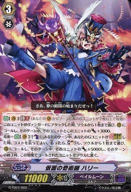 ヴァンガード　ハリーデッキ カードファイト!! ヴァンガード スペシャルシリーズ「Stride