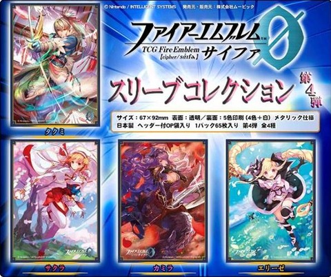 FEサイファ】スリーブ第4弾「タクミ」「サクラ」「カミラ FEサイファ】スリーブ第4弾「タクミ」「サクラ」「カミラ