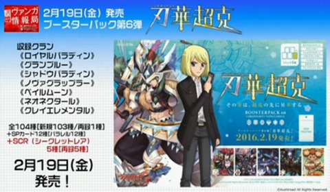 ヴァンガード　“最強の音楽” チュチュ SCR シークレットレア各4枚セット ヴァンガード】ブースター6弾のタイトルが刃華超克と判明