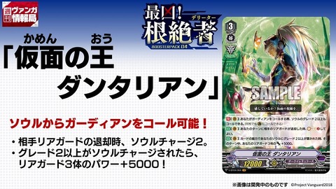 ヴァンガード 仮面の王 ダンタリアン 週刊ヴァンガ情報局 V 35