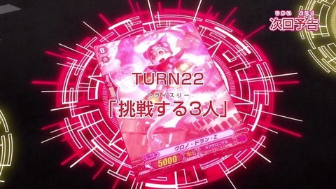 ヴァンガードGZ 21話「虚無と先導者」 予告 1