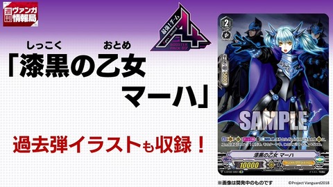 ヴァンガード OR 漆黒の乙女 マーハ 週刊ヴァンガ情報局 V 14