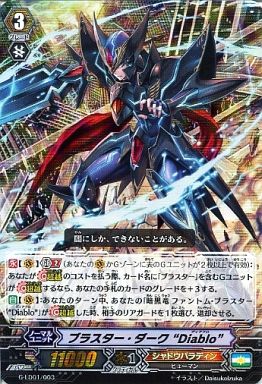 ヴァンガード】2016年10月10日、Diablo撃退者軸の優勝デッキ ヴァンガード】2016年10月10日、Diablo撃退者軸の優勝デッキ