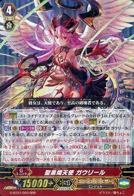 ヴァンガード】2017年4月8日、ガウリール軸の優勝デッキレシピ ヴァンガード】2017年4月8日、ガウリール軸の優勝デッキレシピ