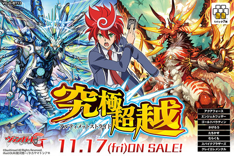 ヴァンガード 究極超越 未開封1ボックス(再販) bd987eef-s.jpg