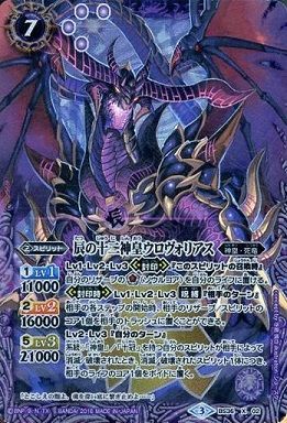 バトスピ】2016年8月21日、紫死竜の優勝デッキレシピ : ヴァン