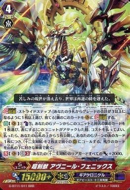 ヴァンガード】2017年6月10日、超刻獣 アヴニール・フェニックス ヴァンガード】2017年6月10日、超刻獣 アヴニール・フェニックス