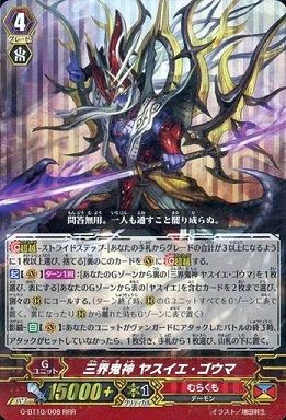 ヴァンガード】むらくもヤスイエ 構築とカード解説編 - つるなり