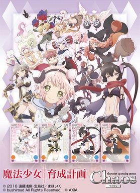 732.Chaostcg 魔法少女育成計画　４コンセット+PR付き 732.Chaostcg 魔法少女育成計画 4コンセット+PR付き 732