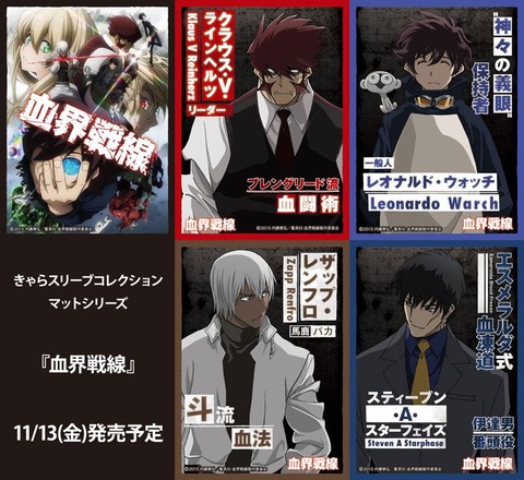 血界戦線 スリーブ「クラウス・V・ラインヘルツ」「レオナルド 血界戦線 スリーブ「クラウス・V・ラインヘルツ」「レオナルド