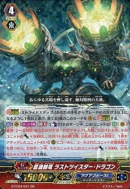 ヴァンガード】2017年5月14日、蒼渦帥竜 ラストツイスター ヴァンガード】2017年5月14日、蒼渦帥竜 ラストツイスター